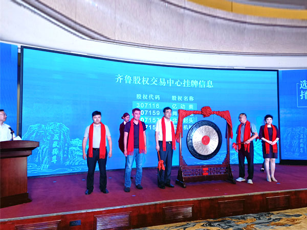 热烈庆祝泰安实力机械装备挂牌登陆齐鲁股权交易中心
